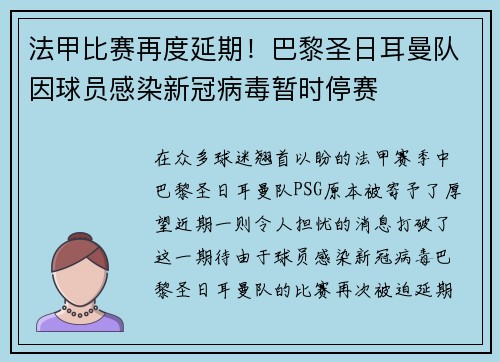 法甲比赛再度延期！巴黎圣日耳曼队因球员感染新冠病毒暂时停赛